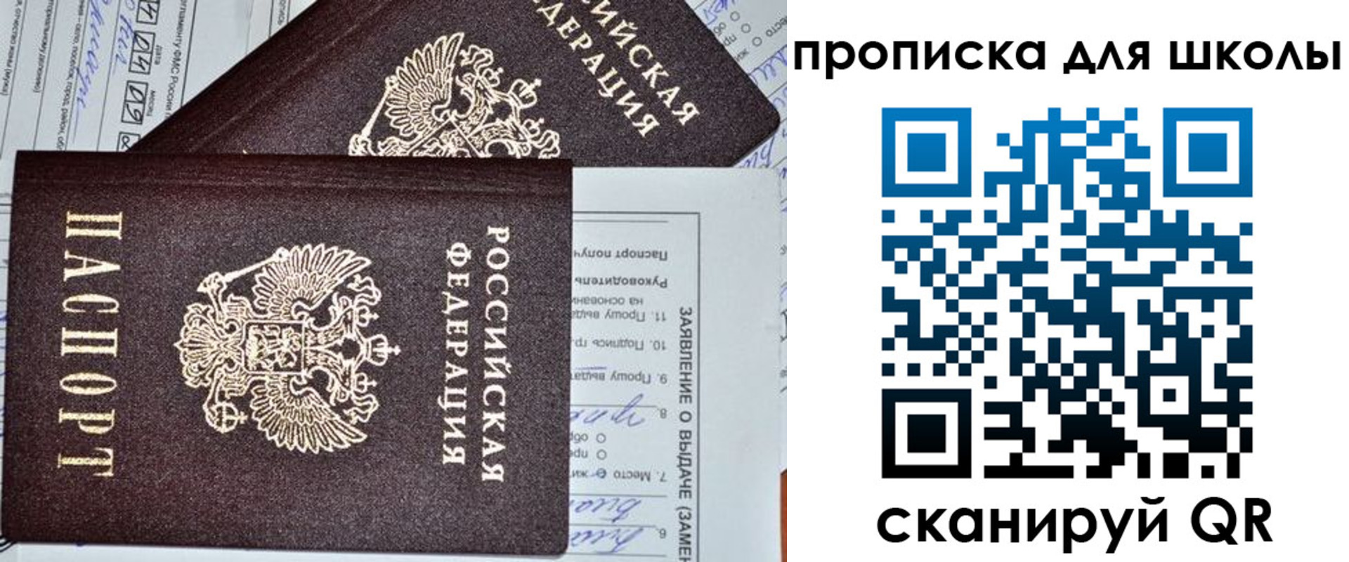 прописка в Анапе